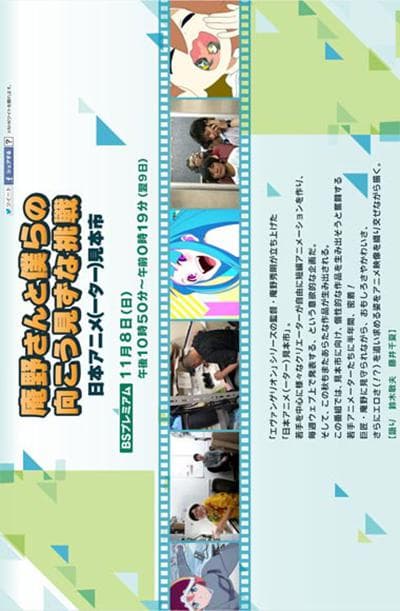 庵野先生与我们的莽撞挑战 日本动画人展览会