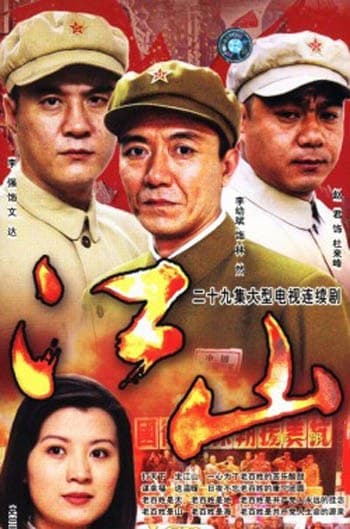 Jiang Shan
