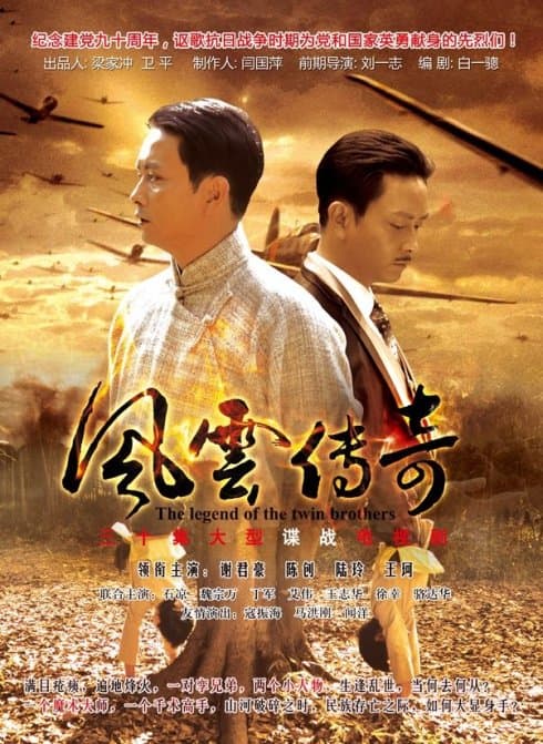 Feng yun chuan qi