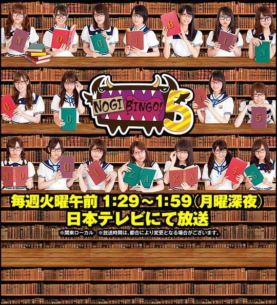 NOGIBINGO!5