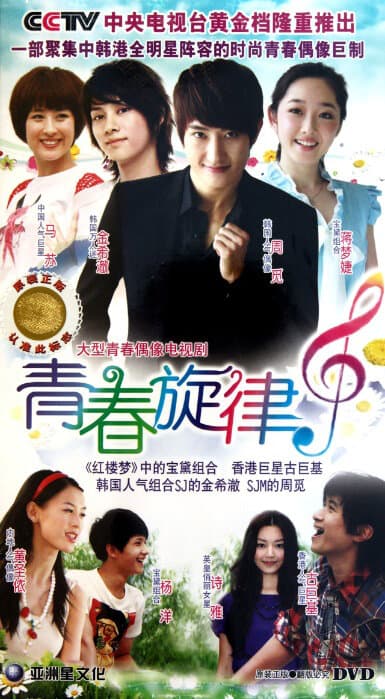 Youth Melody