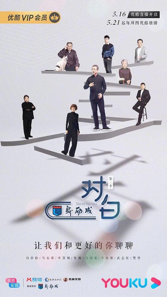对白 第三季