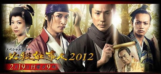 必杀仕事人2012