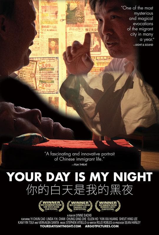 你的白天是我的黑夜