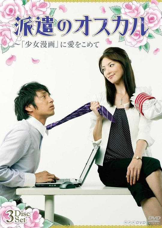 派遣奥斯卡