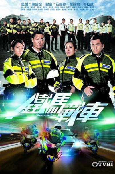 铁马战车