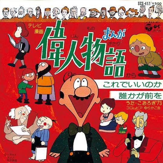 名人故事