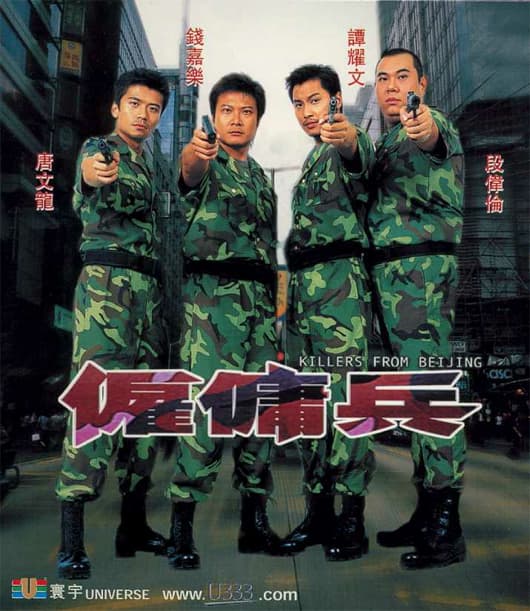 雇佣兵
