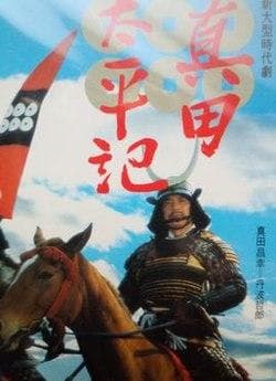Sanada Taiheiki