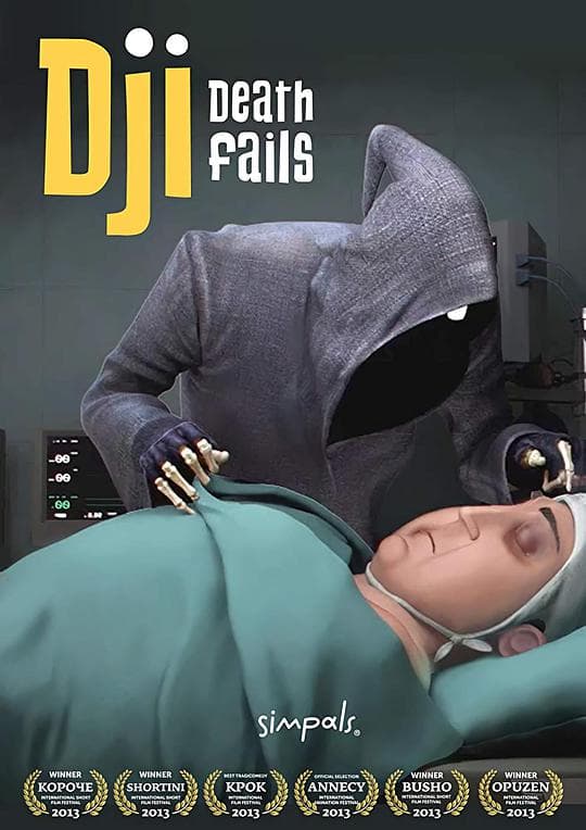 死神来了