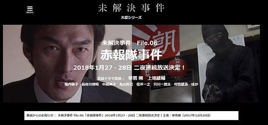 未解決事件之六 赤报队事件