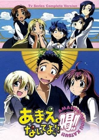 Amaenaideyo!! Katsu!!