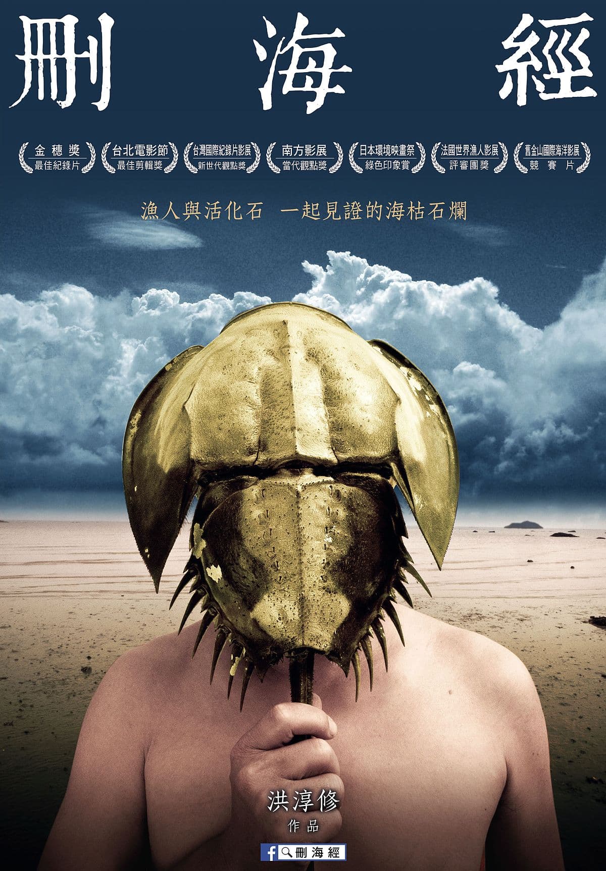 The Lost Sea