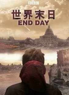 BBC:世界末日