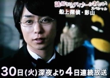Nazotoki wa Dinner no ato de: Senjô Tantei Kageyama