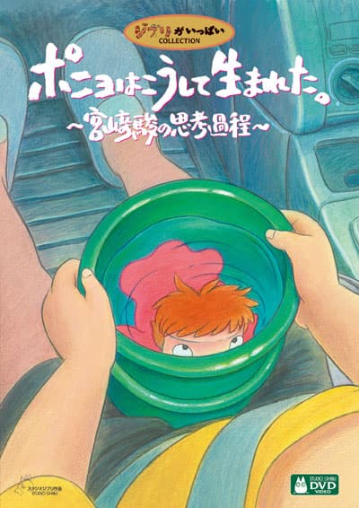 波妞是这样诞生的：宫崎骏的思考过程