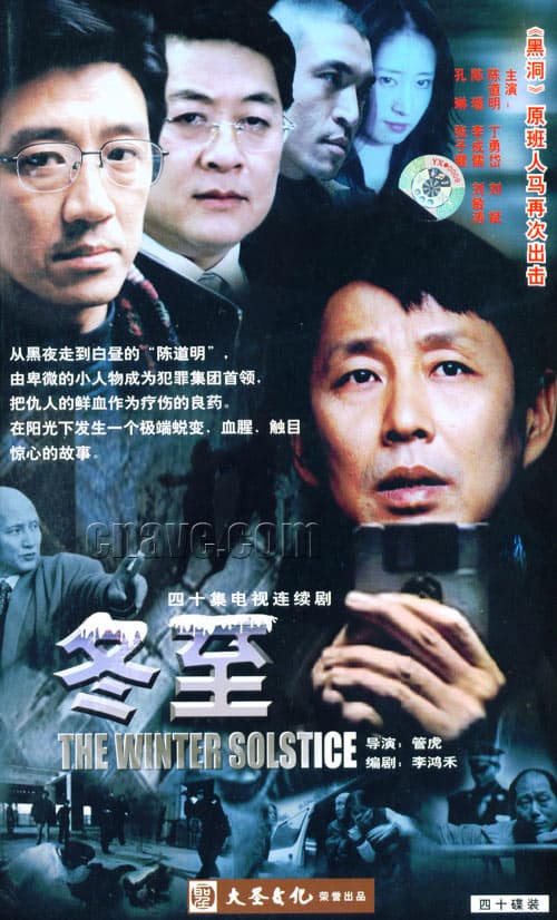 Dong Zhi