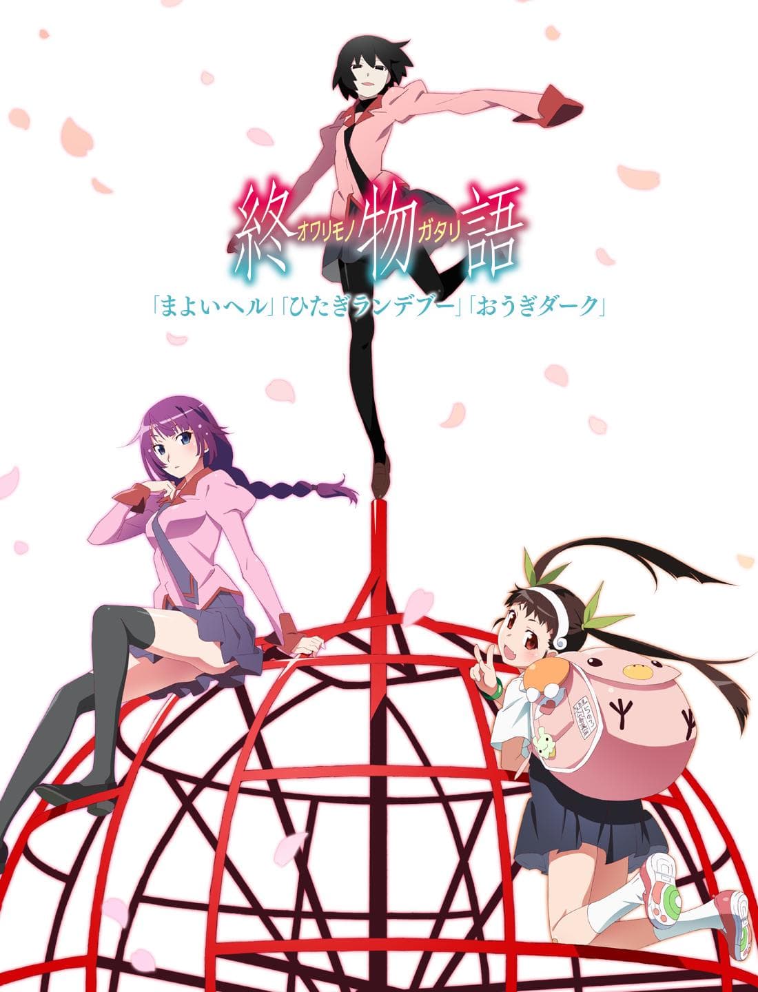 Owarimonogatari
