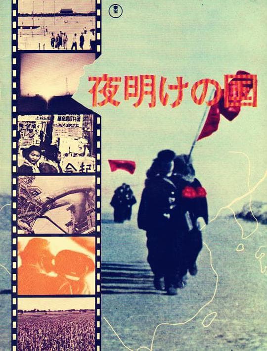 Yoake no kuni