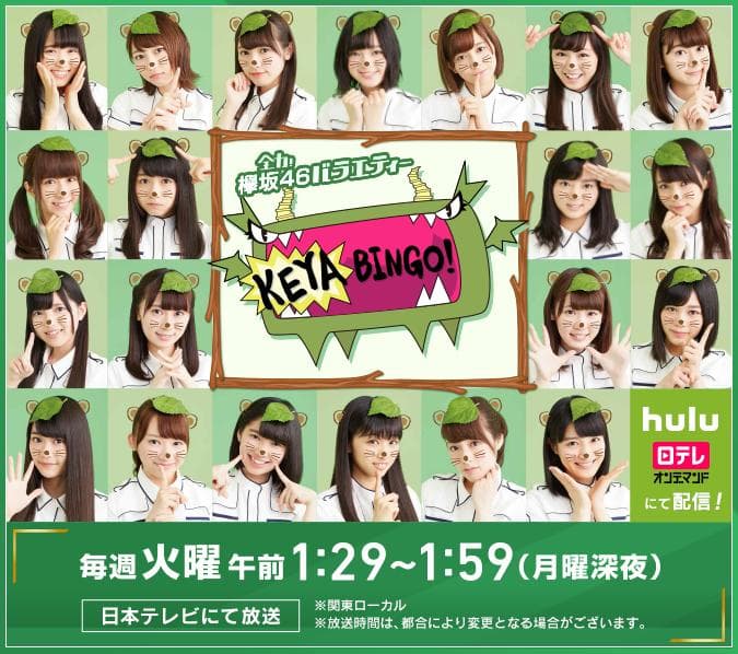 Keyabingo