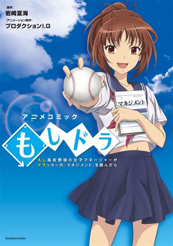 Moshi koukou yakyuu no joshi manêjâ ga Dorakkâ no 'Manejimento' wo yondara