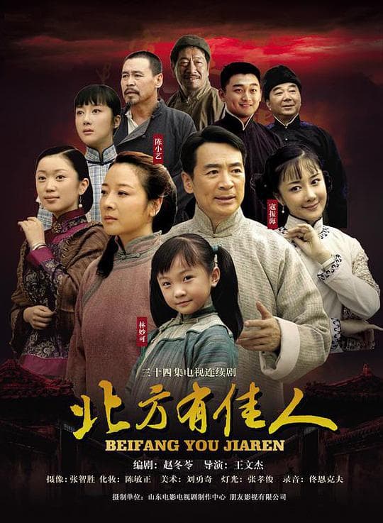 Bei Fang You Jia Ren