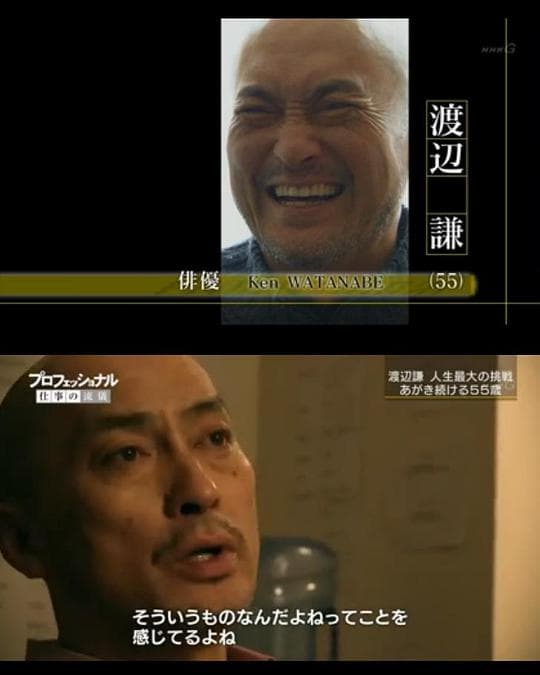 职业人的作风：演员 渡边谦