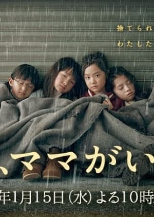 Ashita, mama ga inai
