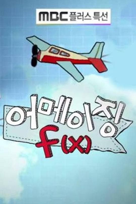 Amazing f(x)