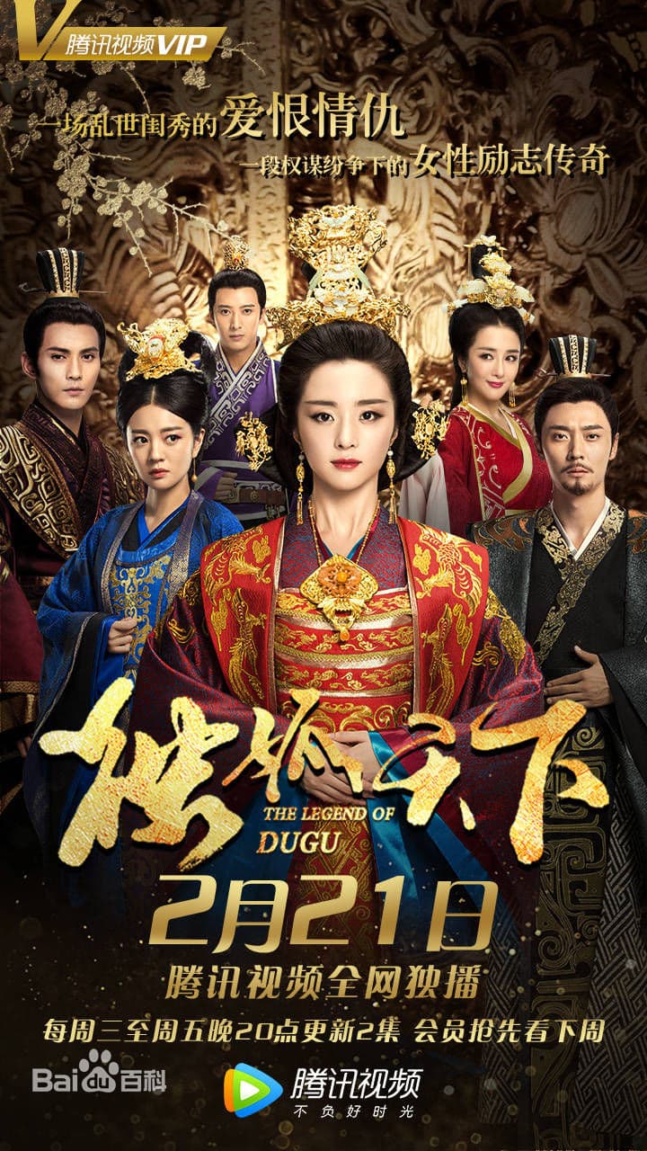 The Legend of Dugu
