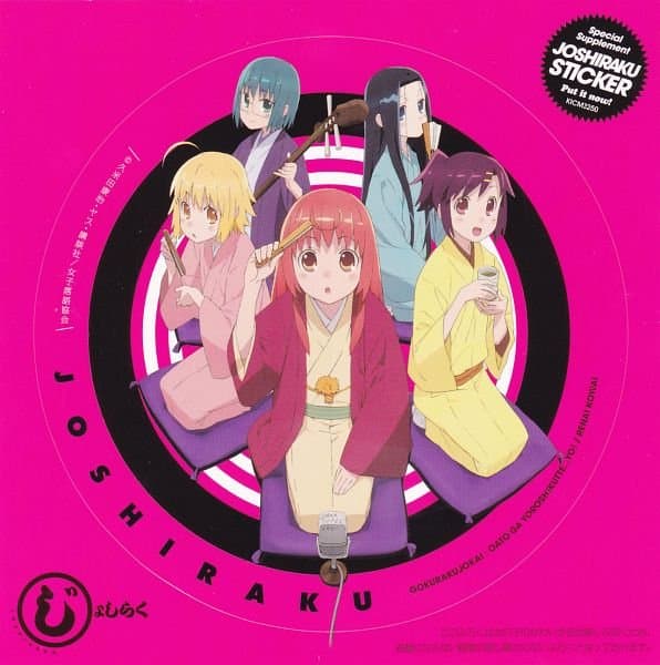 Joshiraku