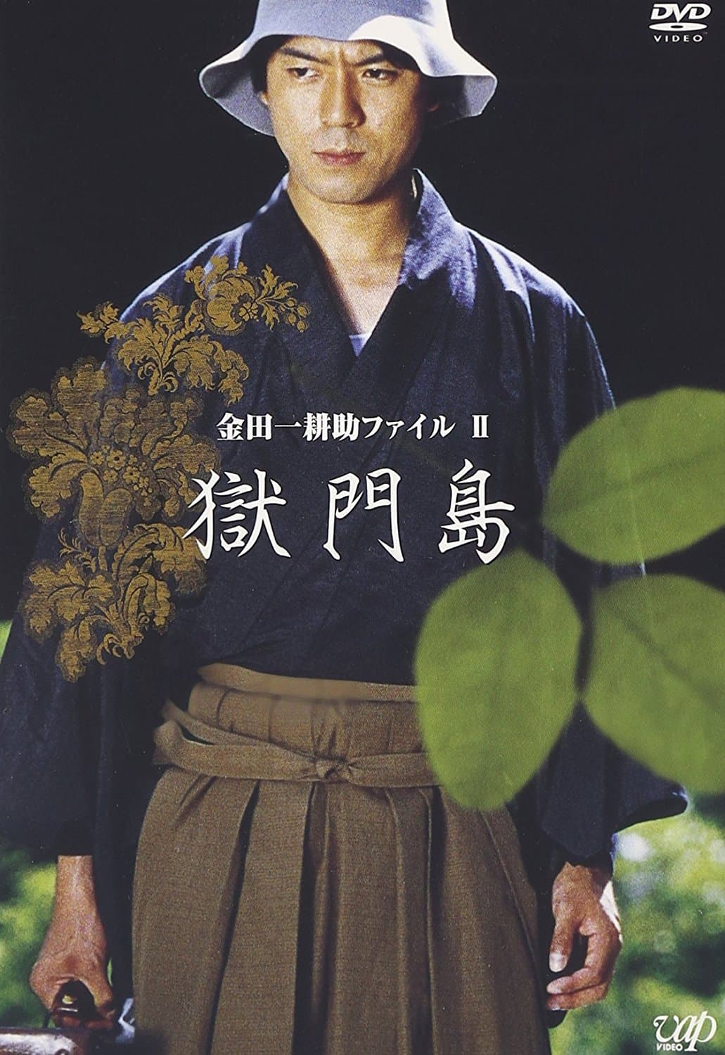 Kindaichi Kôsuke fairu 2: Gokumontô