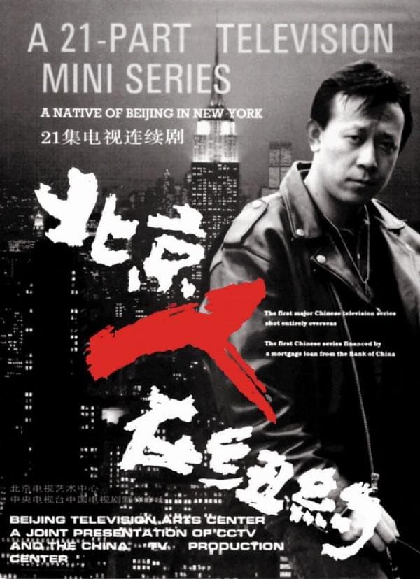 A Native of Beijing in New York