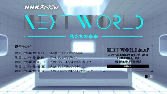 NEXT WORLD 我们的未来