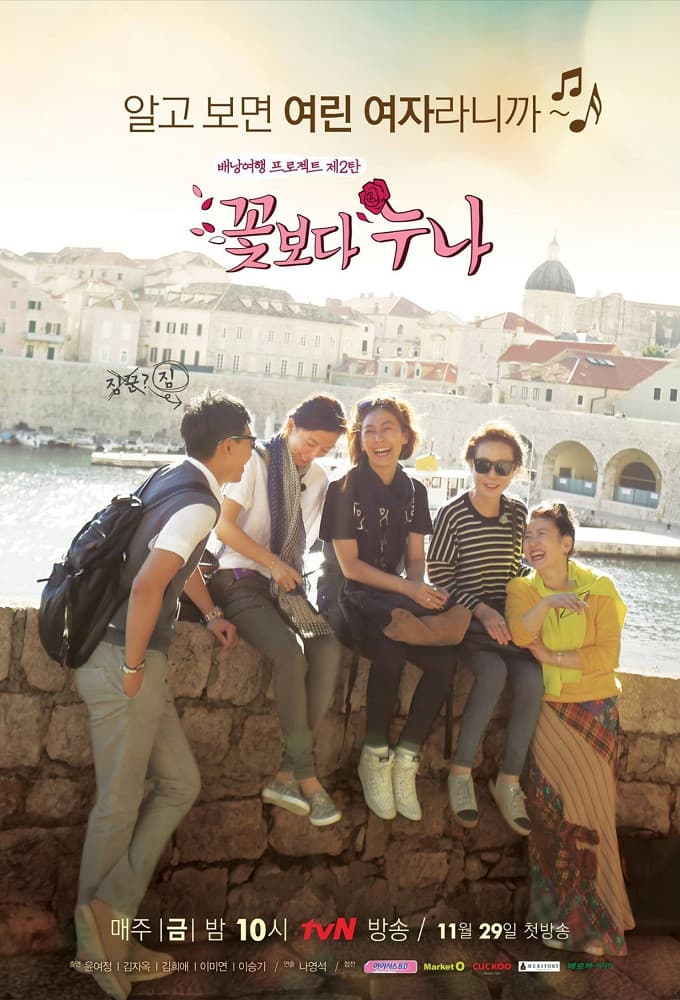 Sisters Over Flowers