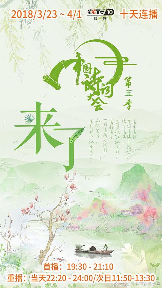 中国诗词大会 第三季
