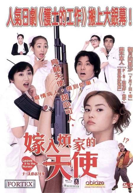 Nurse no oshigoto: The Movie