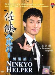 Ninkyô herupâ