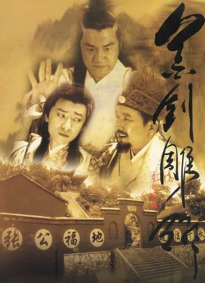 金剑雕翎