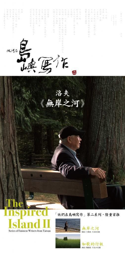 他们在岛屿写作：无岸之河