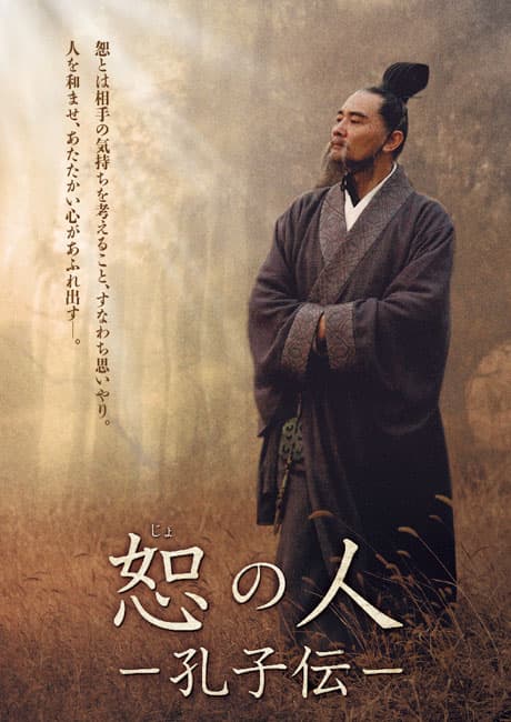 Confucius