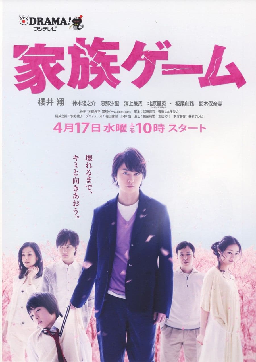 Kazoku gêmu
