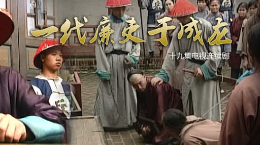 Yi dai lian li Yu Cheng Long