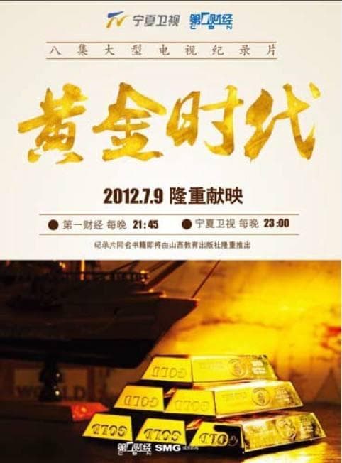 黄金时代