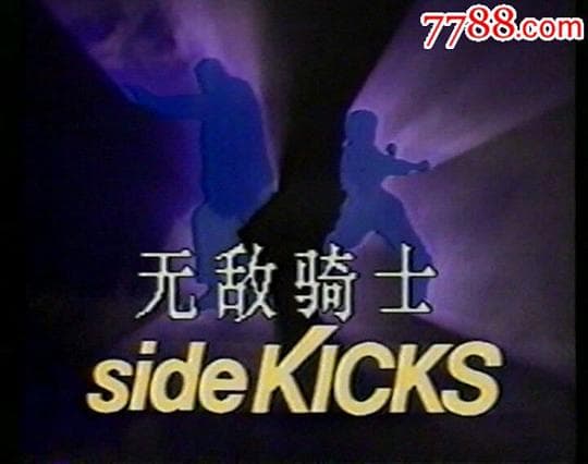 无敌骑士
