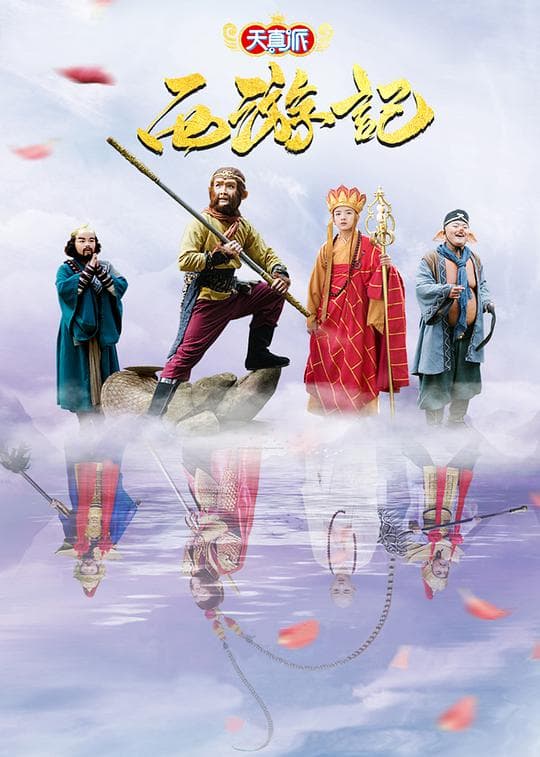 Tian Zhen Pai: Journey to the West