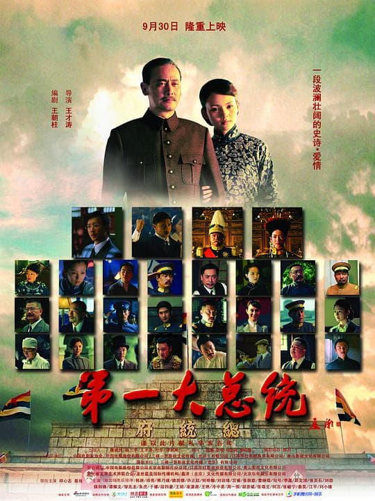 Di Yi Da Zong Tong