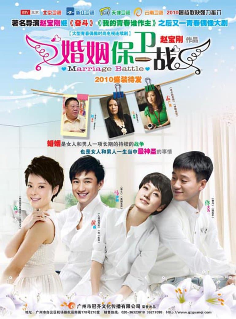 Marriage Battle