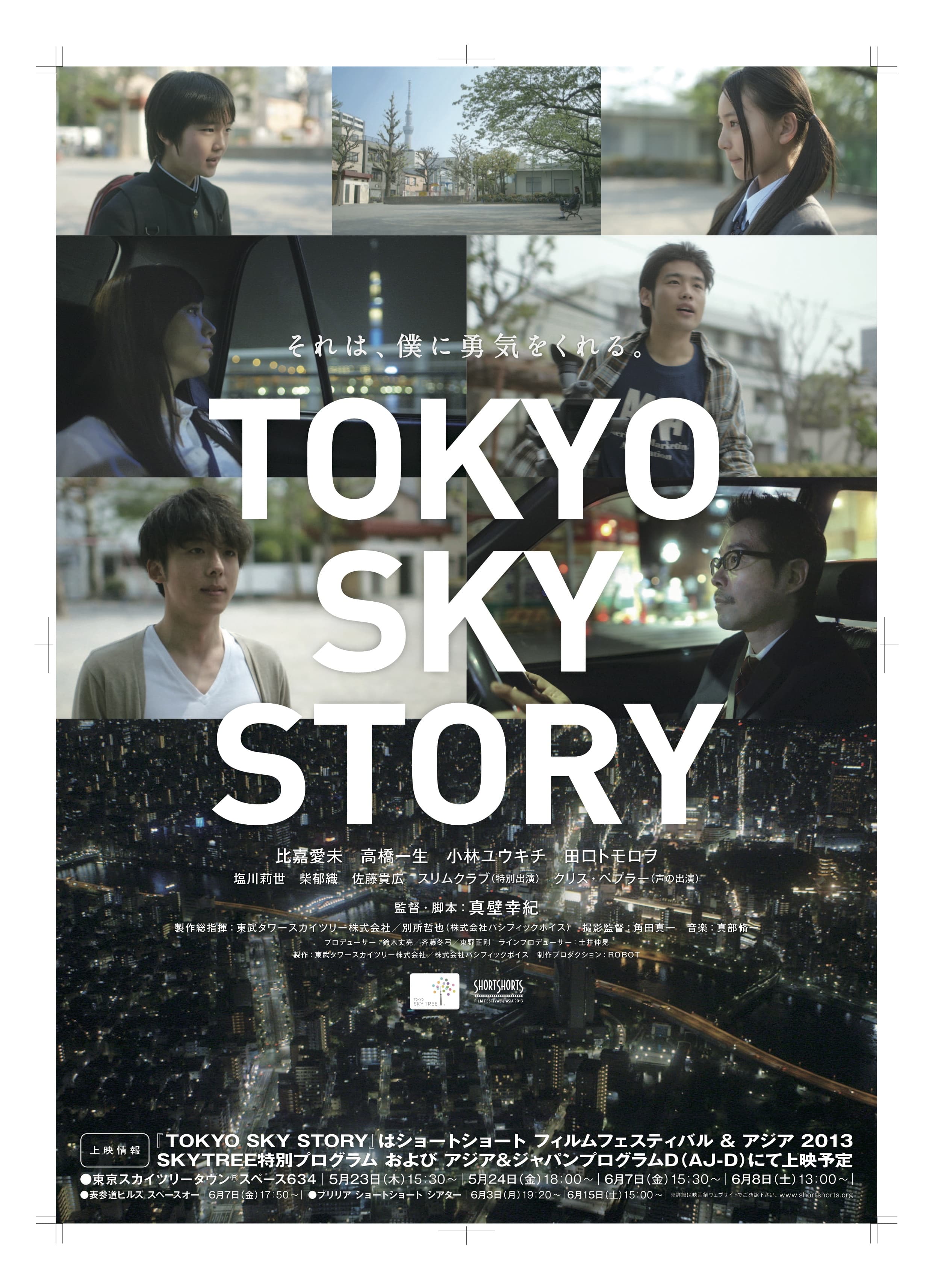 Tokyo Sky Story