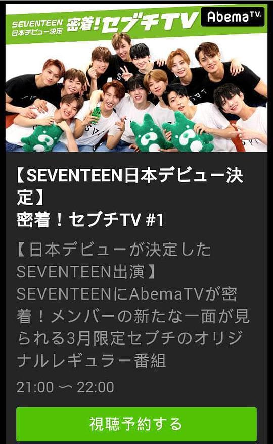 密著！SEVENTEEN TV